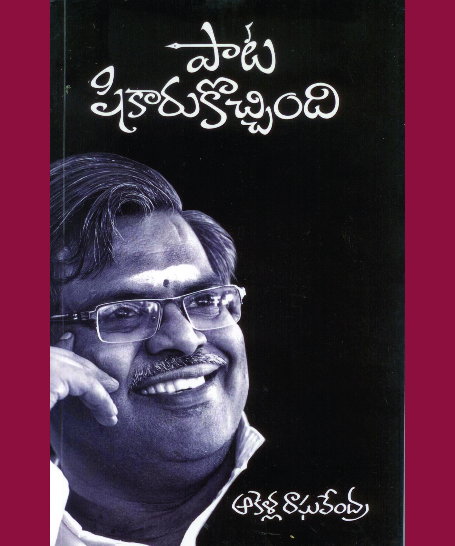 Paata Shikarukochindi (sirivennela seetharama sastry)